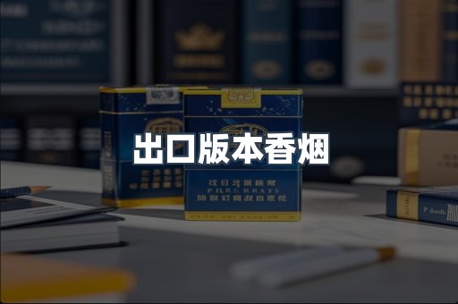 日本香烟系列